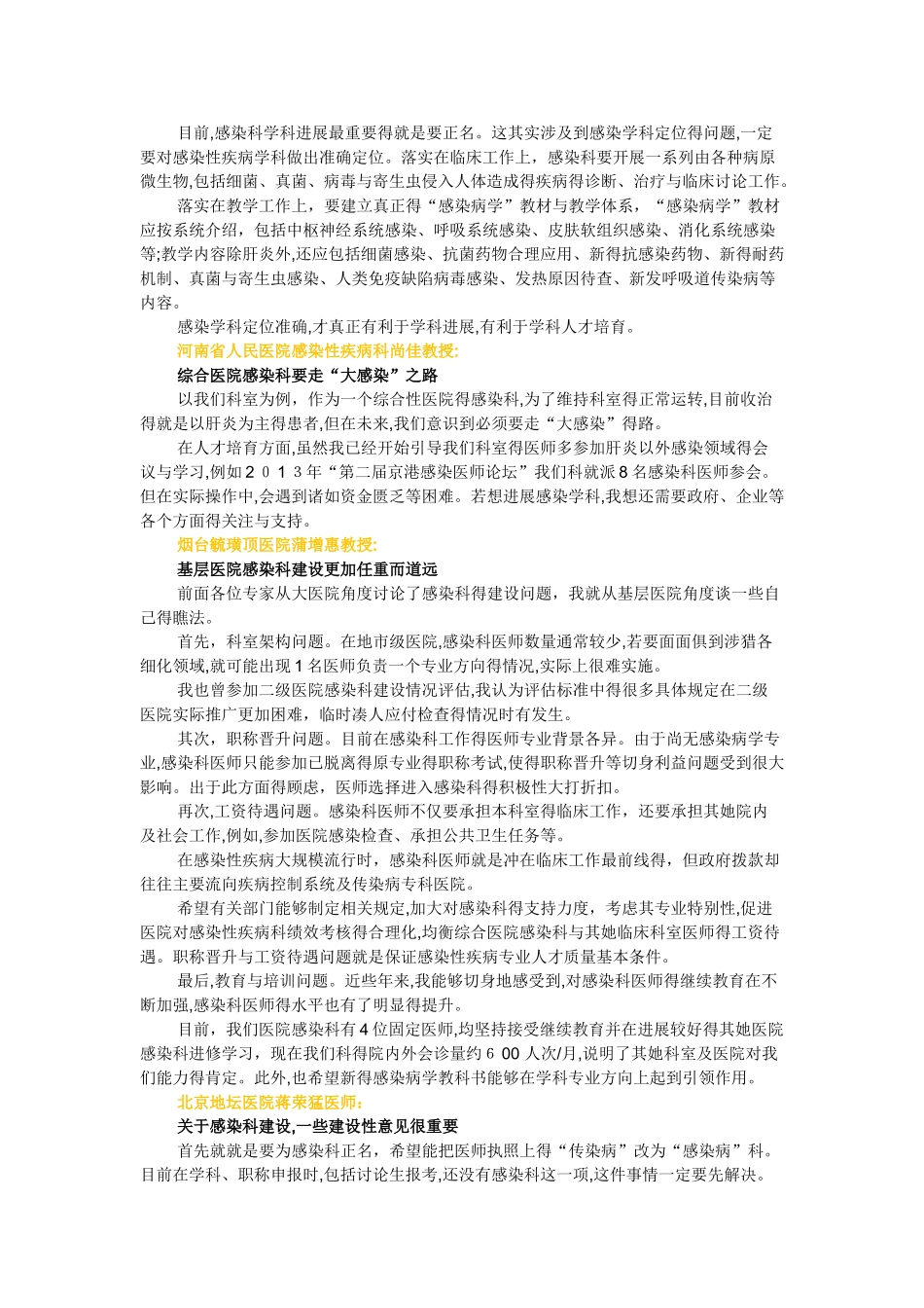 如何加强综合医院感染科建设_第3页