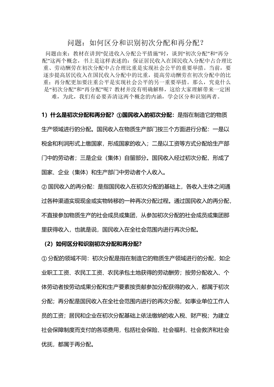 如何区分和识别初次分配和再分配？_第2页