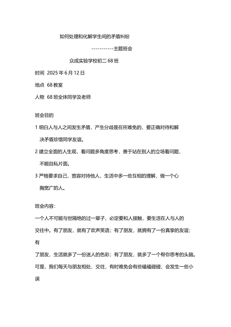 如何化解学生矛盾主题班会_第2页