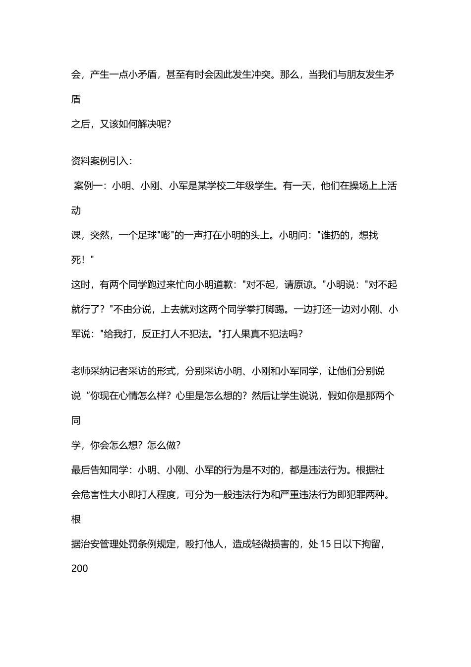 如何化解学生矛盾主题班会_第3页