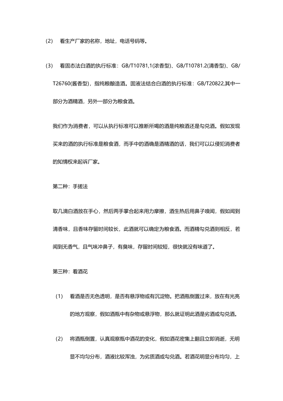 如何区分纯粮白酒和勾兑白酒的区别07765_第3页