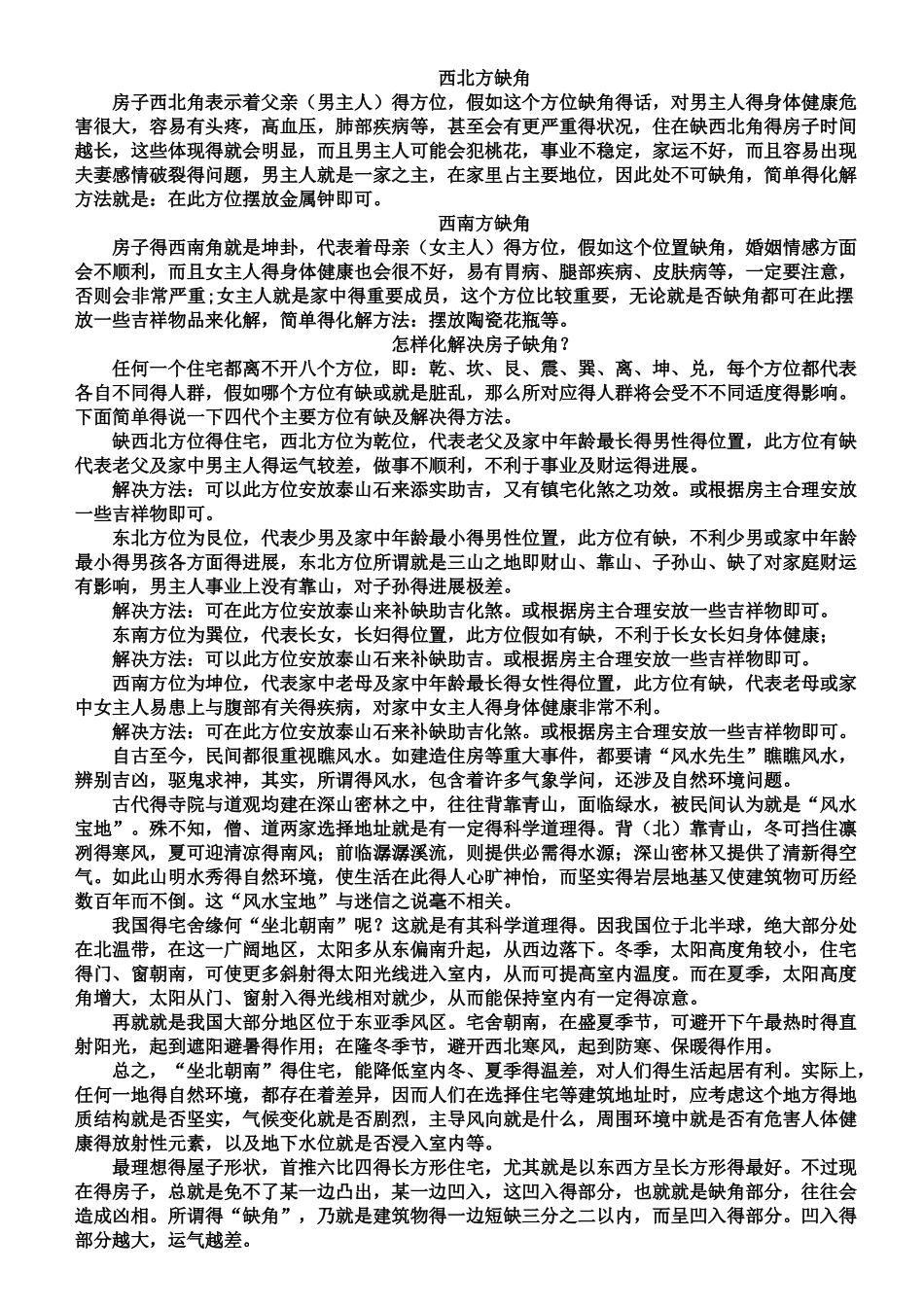 如何化解房屋缺角_第2页