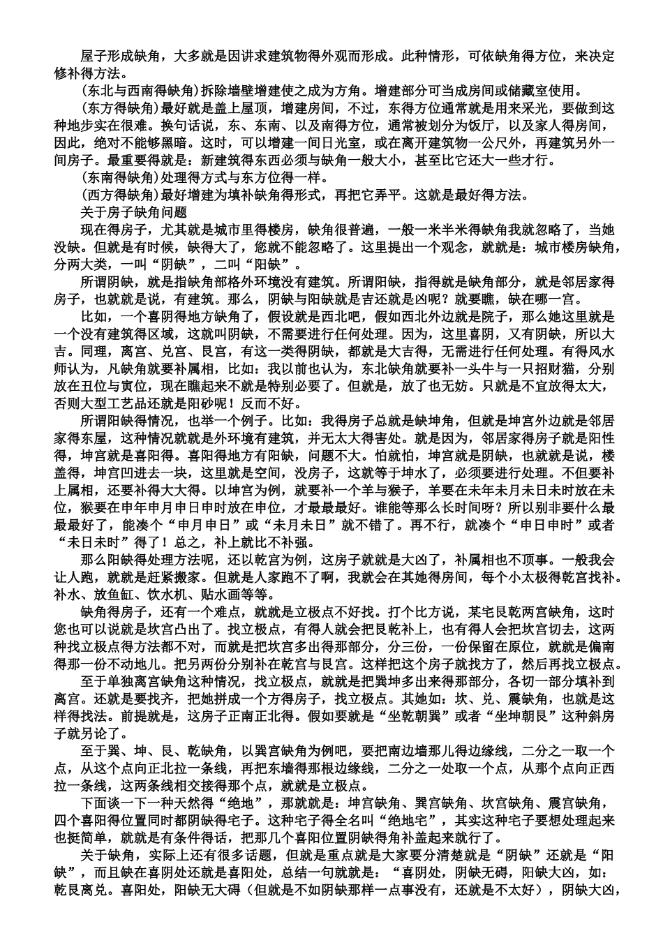 如何化解房屋缺角_第3页