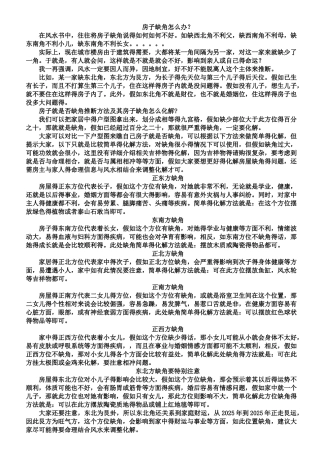 如何化解房屋缺角