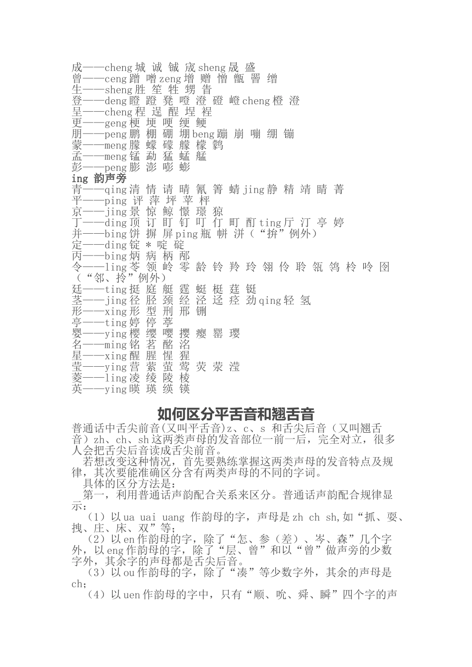 如何区别前鼻音后鼻音和平舌音翘舌音及轻声_第2页