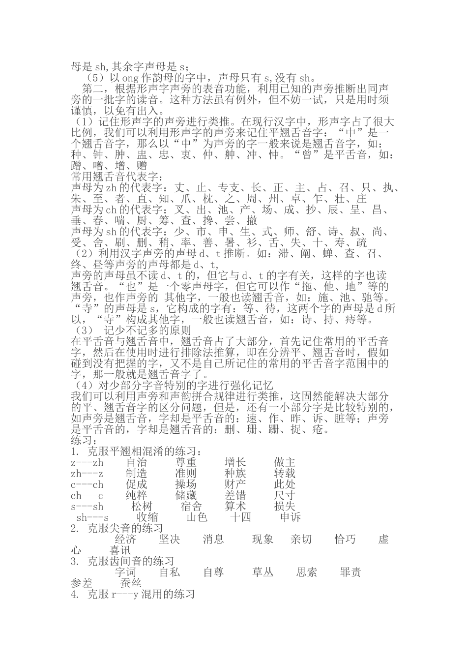 如何区别前鼻音后鼻音和平舌音翘舌音及轻声_第3页