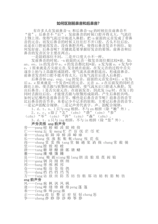 如何区别前鼻音后鼻音和平舌音翘舌音及轻声