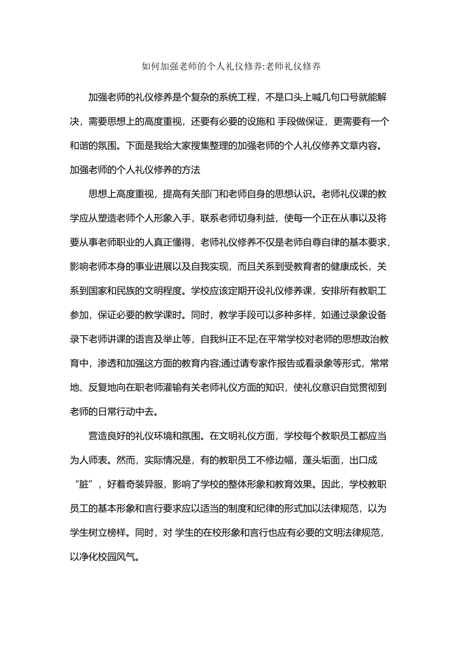 如何加强教师的个人礼仪修养-教师礼仪修养_第2页