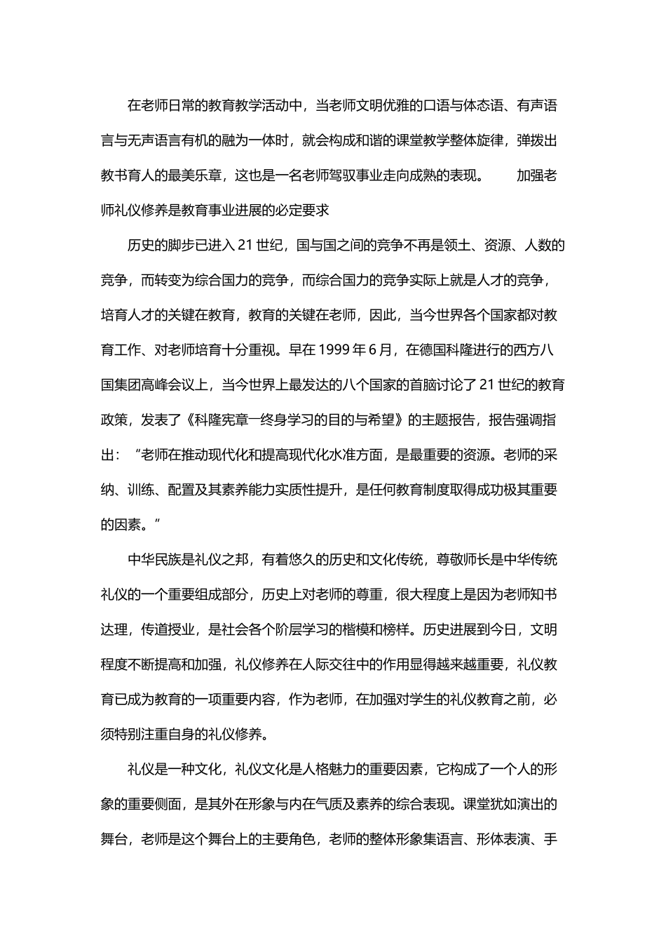 如何加强教师的个人礼仪修养-教师礼仪修养_第3页