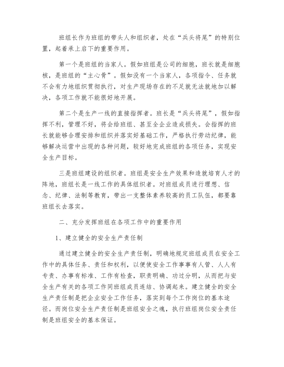如何加强班组建设和提高班组长工作能力_第2页
