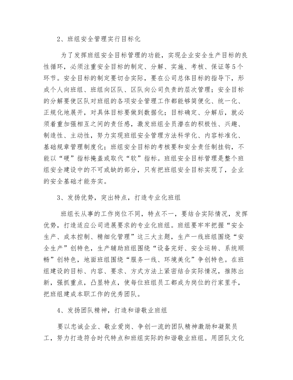 如何加强班组建设和提高班组长工作能力_第3页