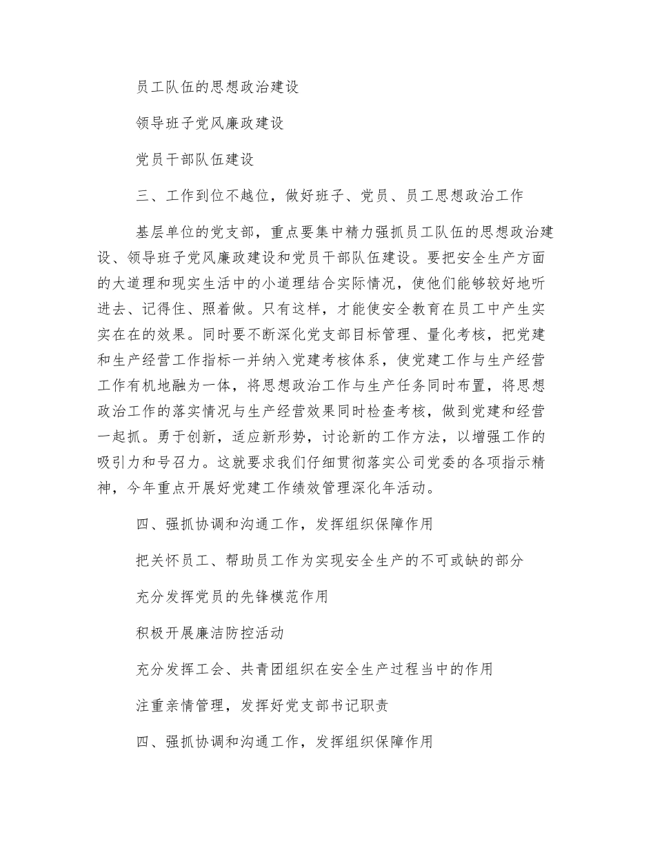 如何发挥党支部作用促进安全生产_第2页
