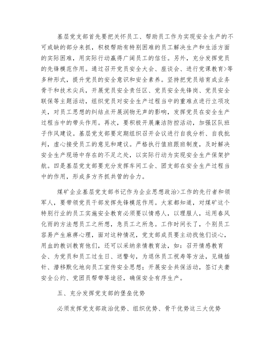 如何发挥党支部作用促进安全生产_第3页