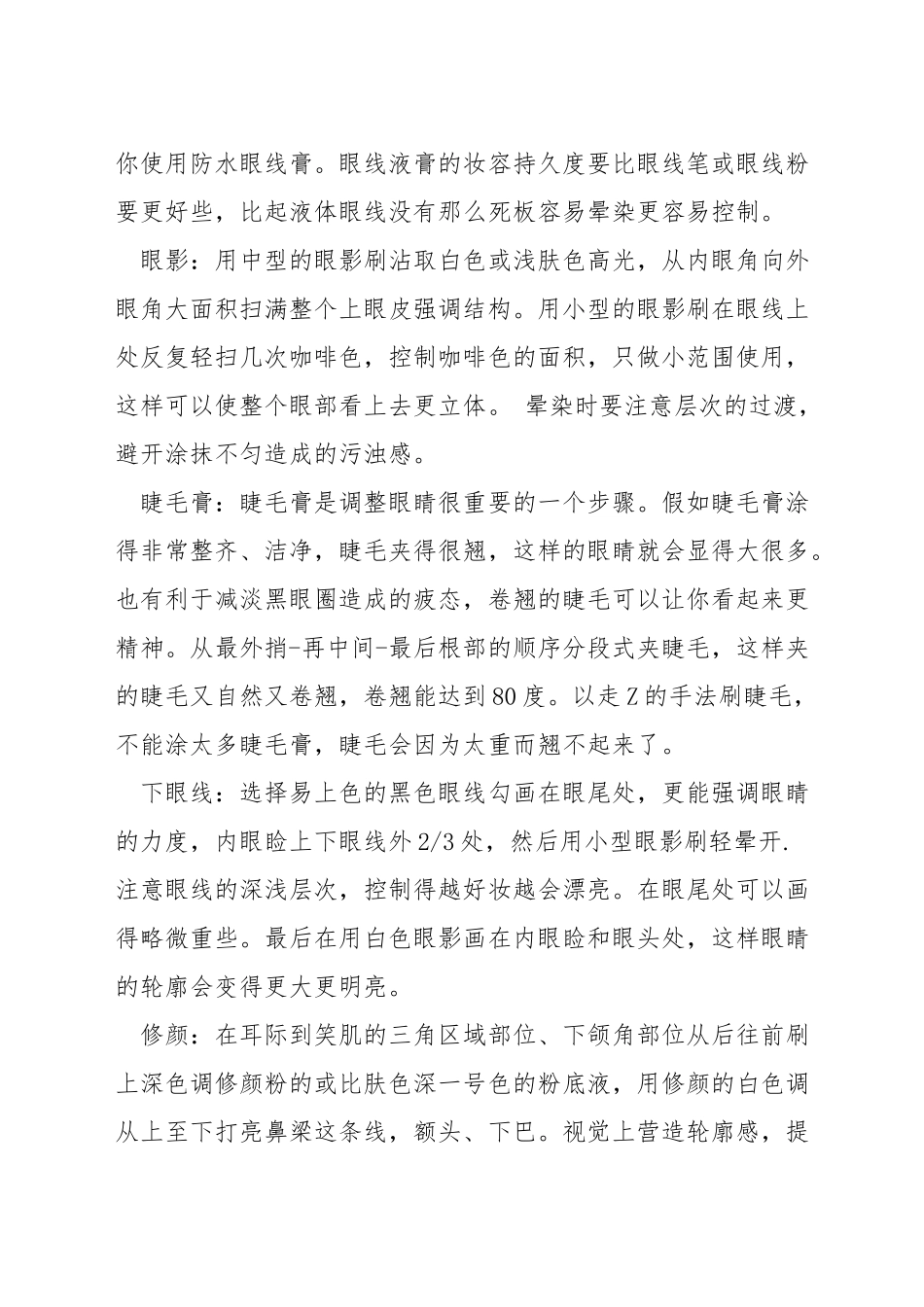 如何去化彩妆_第2页
