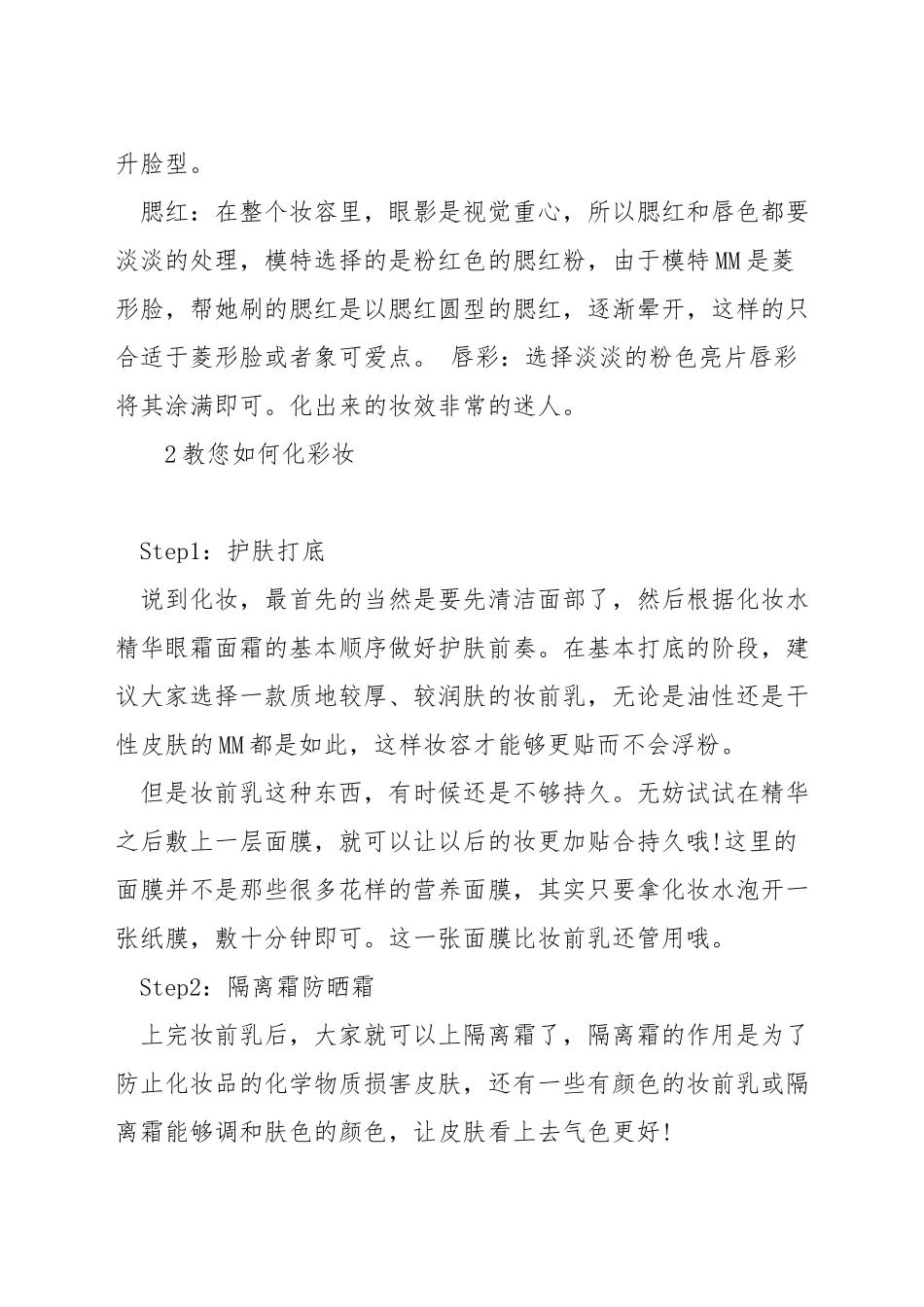 如何去化彩妆_第3页