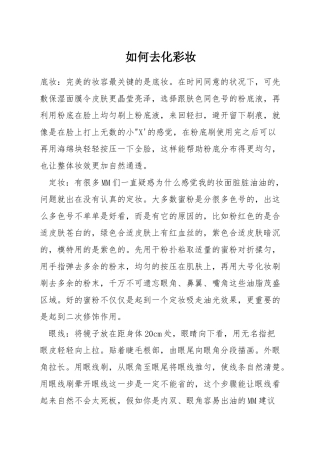 如何去化彩妆