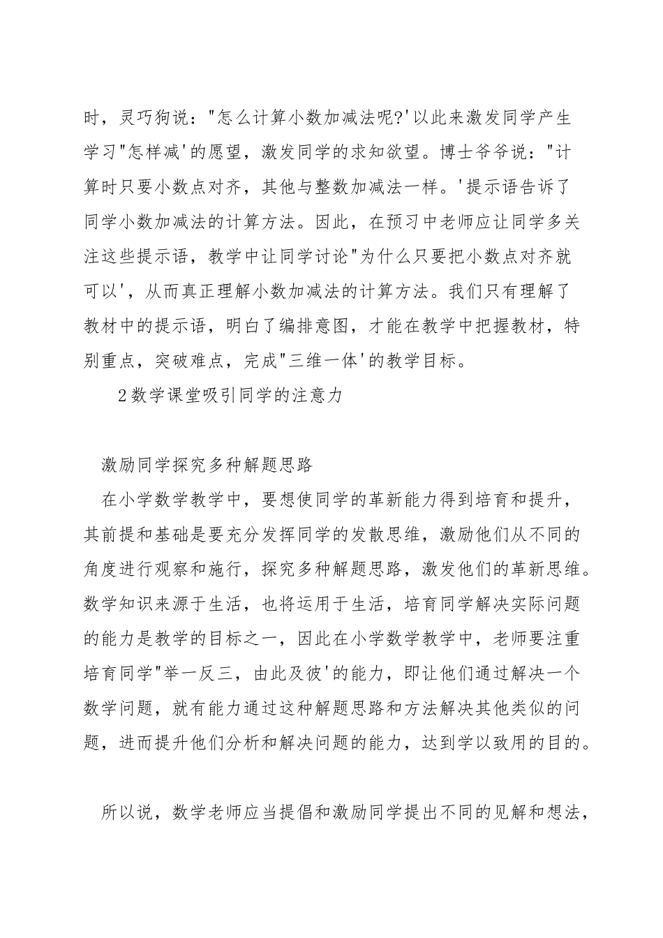 如何吃透中学数学教学教材_第3页