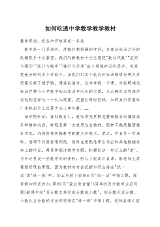 如何吃透中学数学教学教材