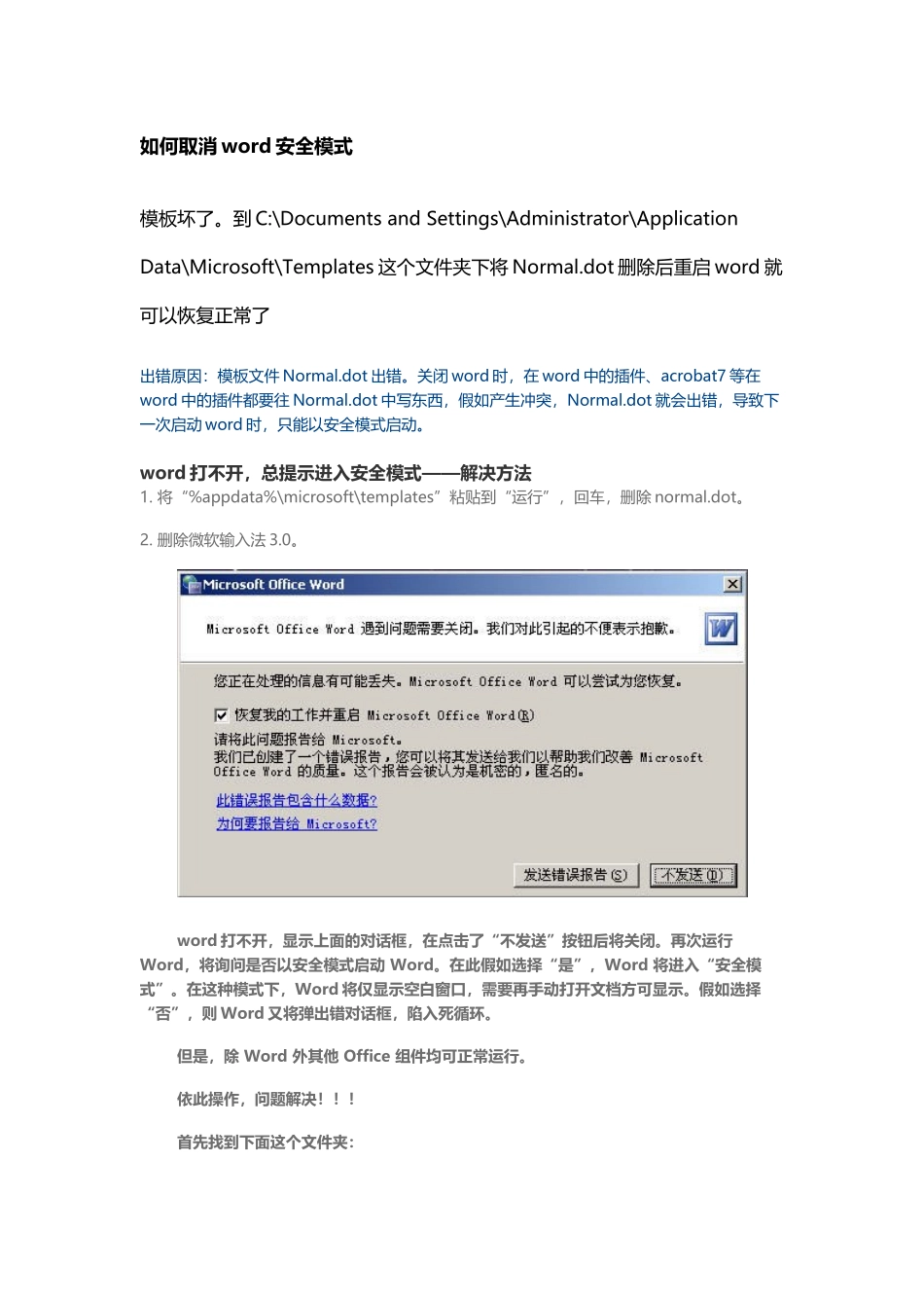 如何取消word安全模式_第2页