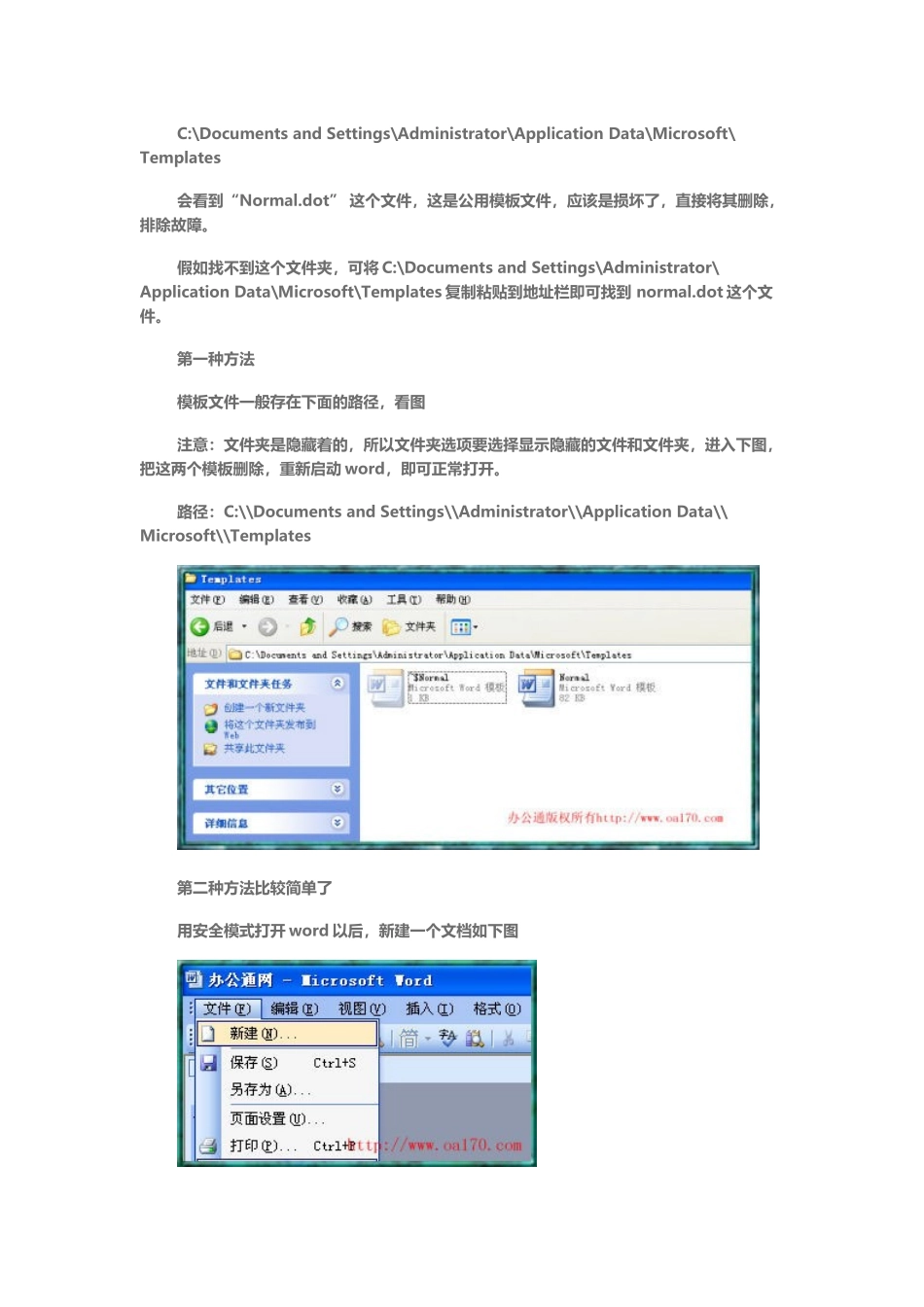 如何取消word安全模式_第3页