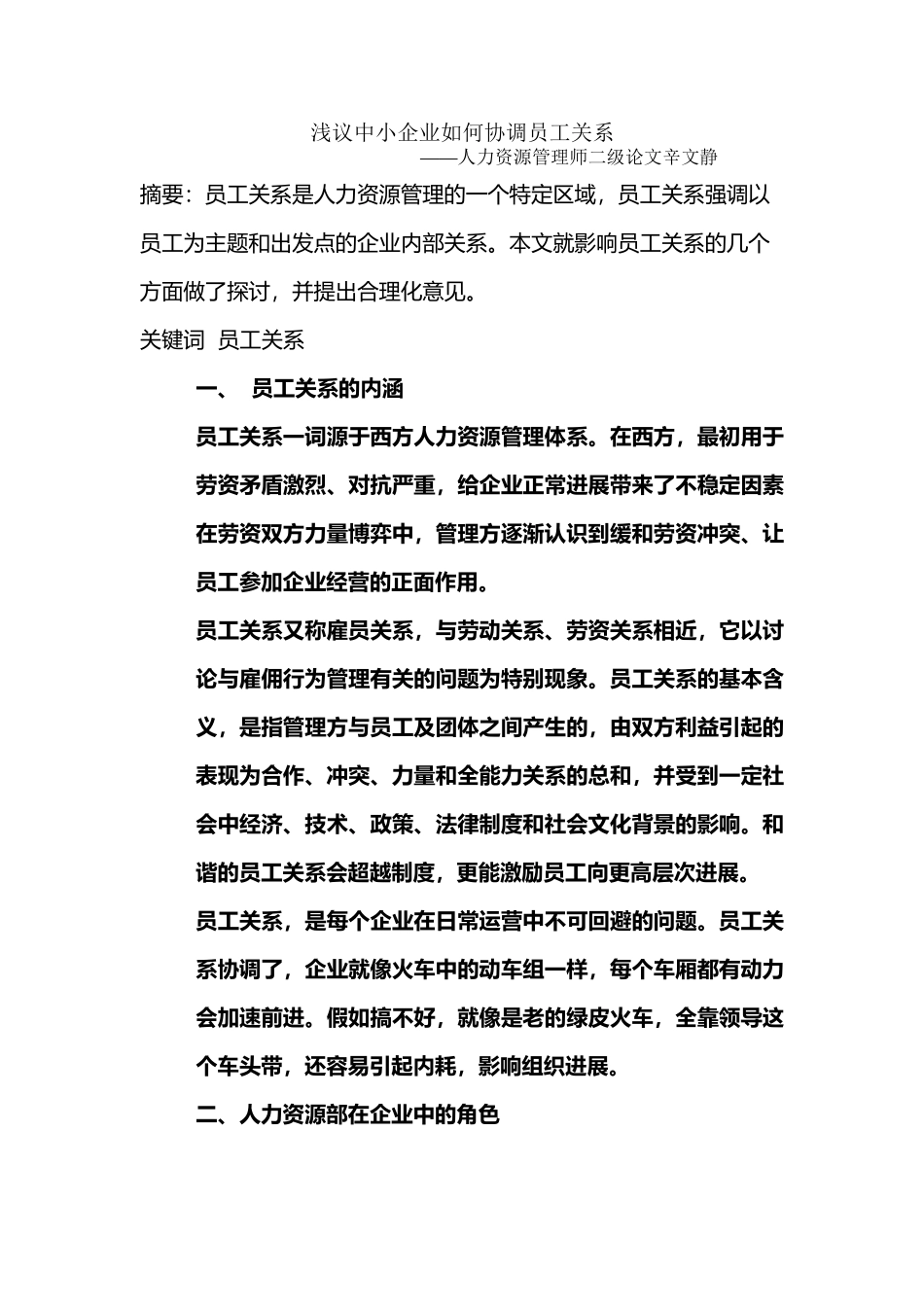 如何协调员工关系_第2页