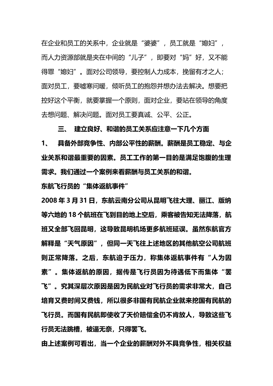 如何协调员工关系_第3页