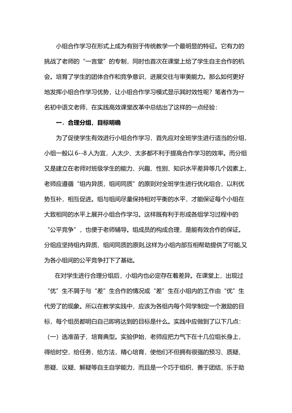 如何发挥小组合作学习优势-许雪华_第3页