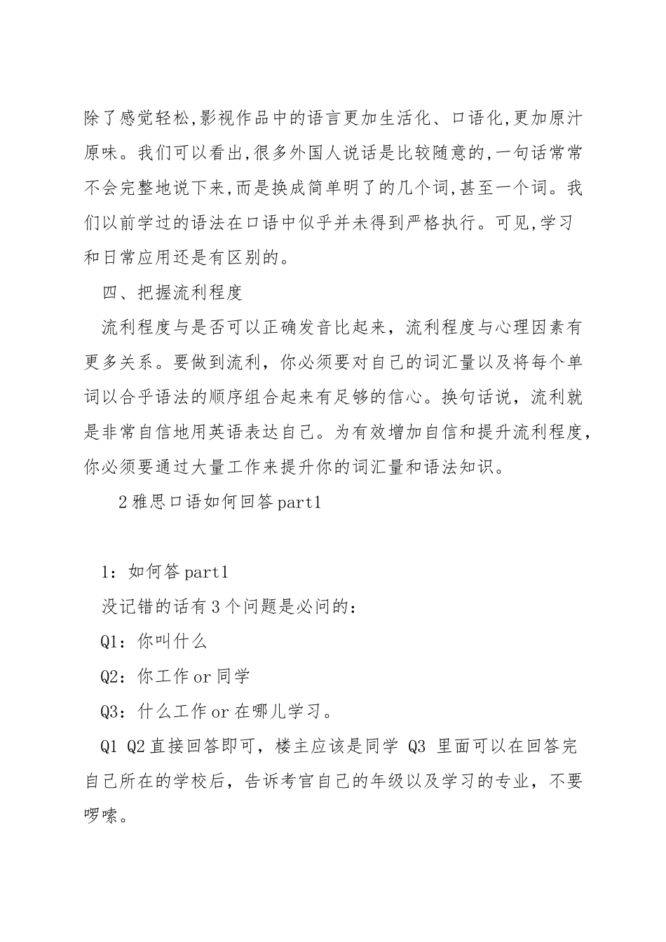 如何在一个月左右迅速提高雅思口语_第2页