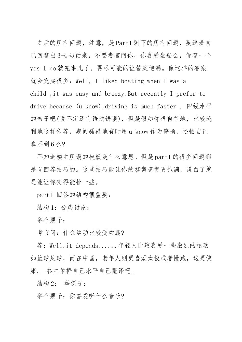 如何在一个月左右迅速提高雅思口语_第3页