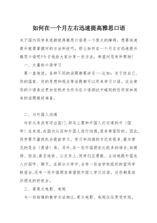 如何在一个月左右迅速提高雅思口语