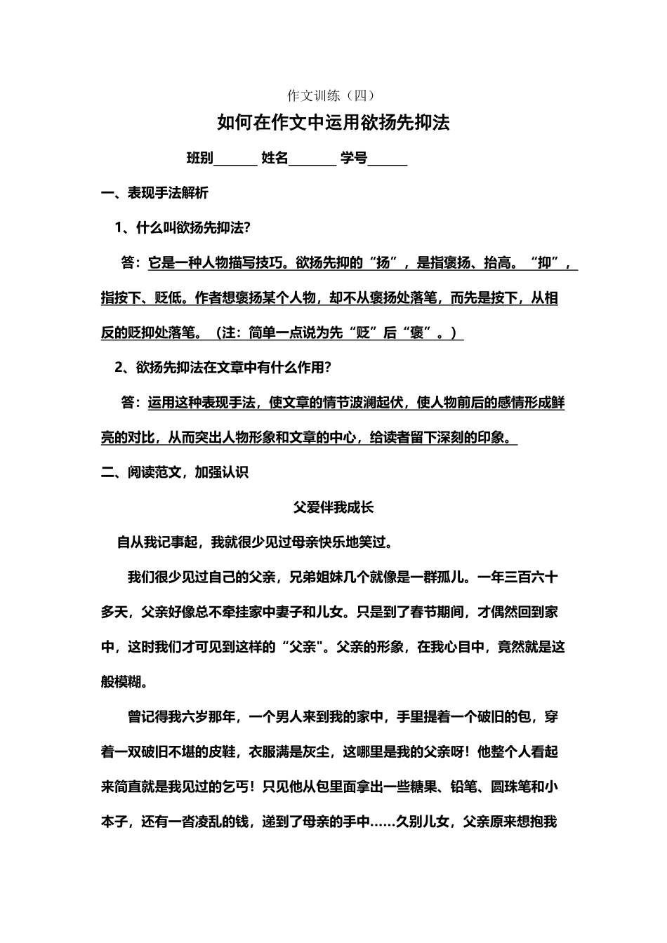 如何在作文中运用欲扬先抑法_第2页