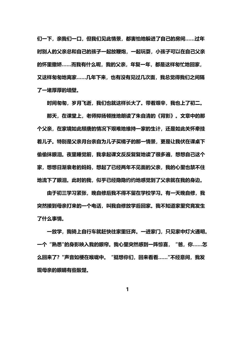 如何在作文中运用欲扬先抑法_第3页