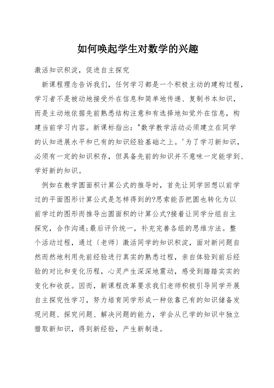如何唤起学生对数学的兴趣_第1页
