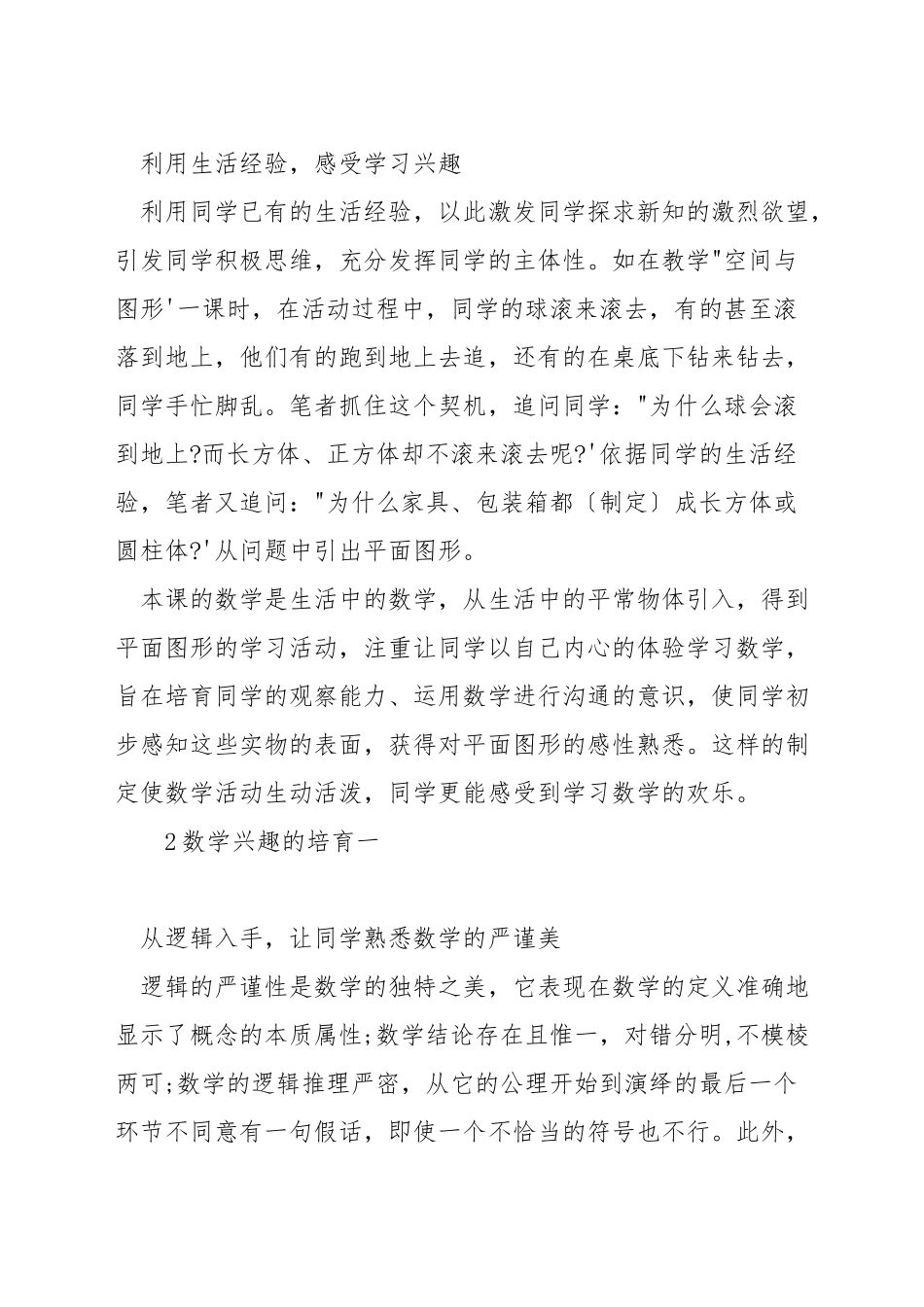 如何唤起学生对数学的兴趣_第2页