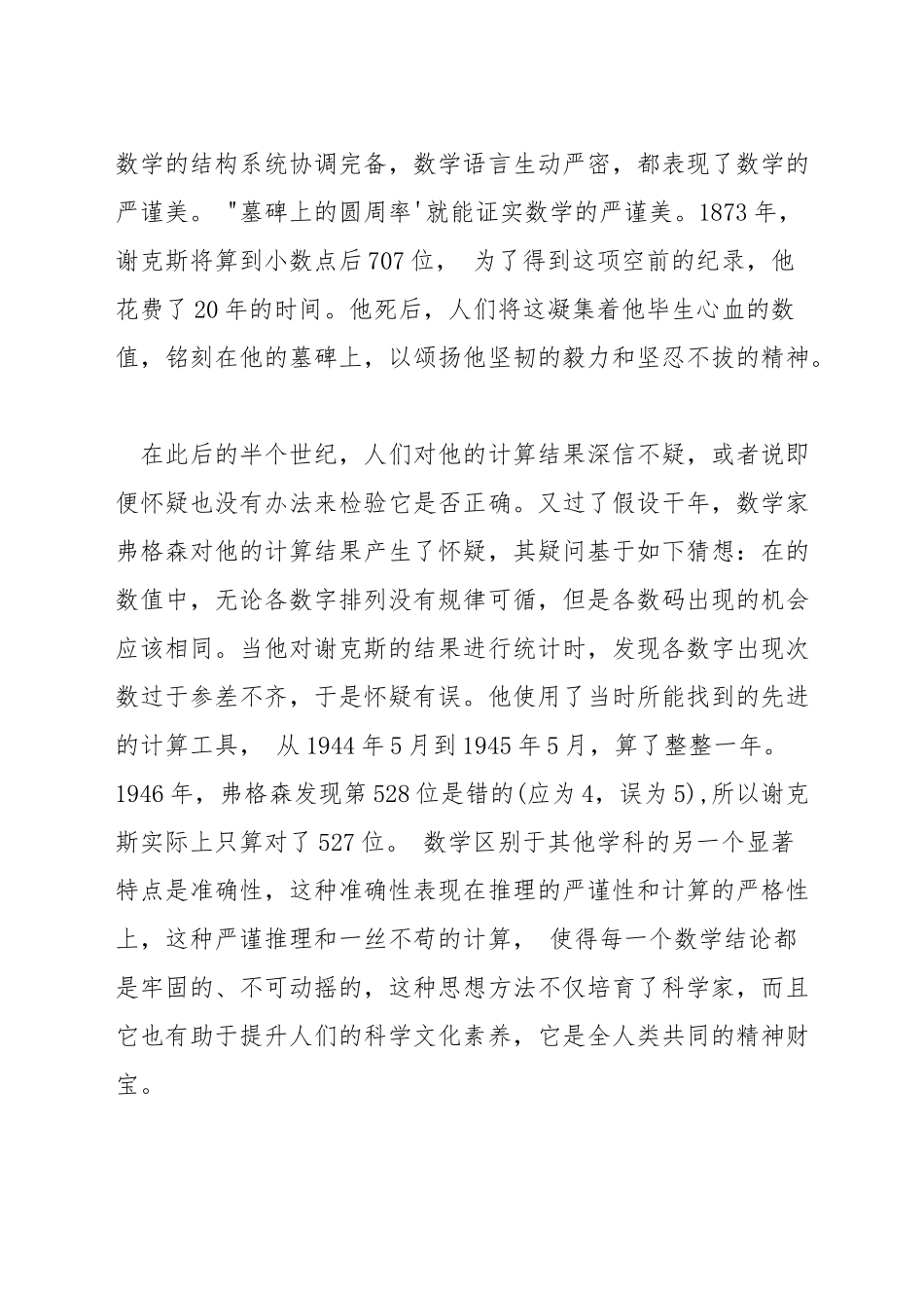 如何唤起学生对数学的兴趣_第3页