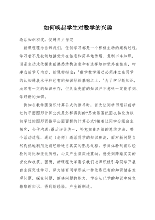 如何唤起学生对数学的兴趣