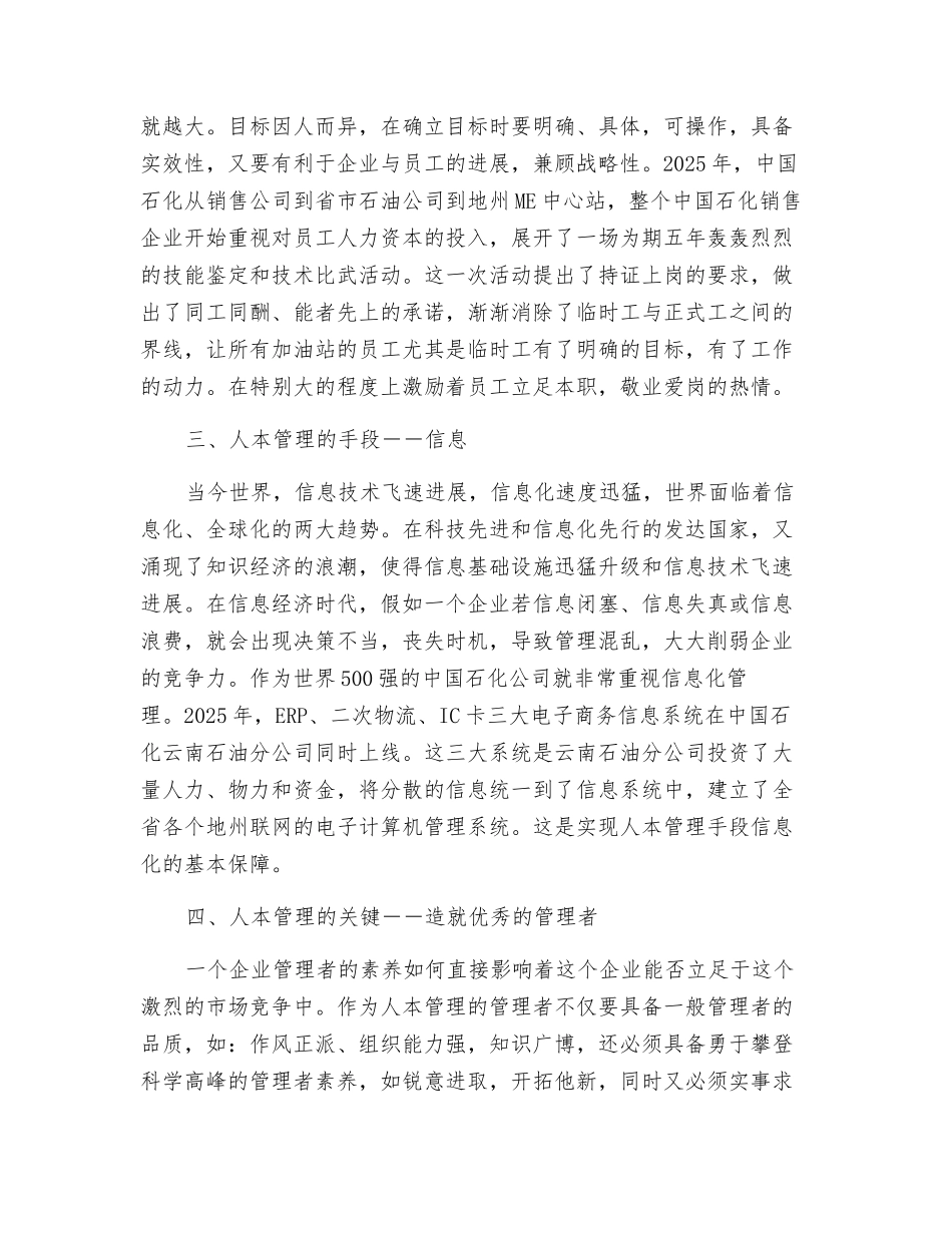 如何在加油站进行人本化管理_第3页