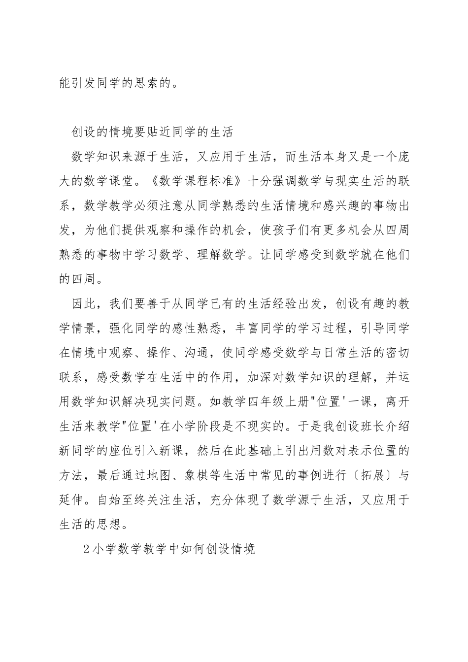 如何在小学数学教学中创设情境_第2页