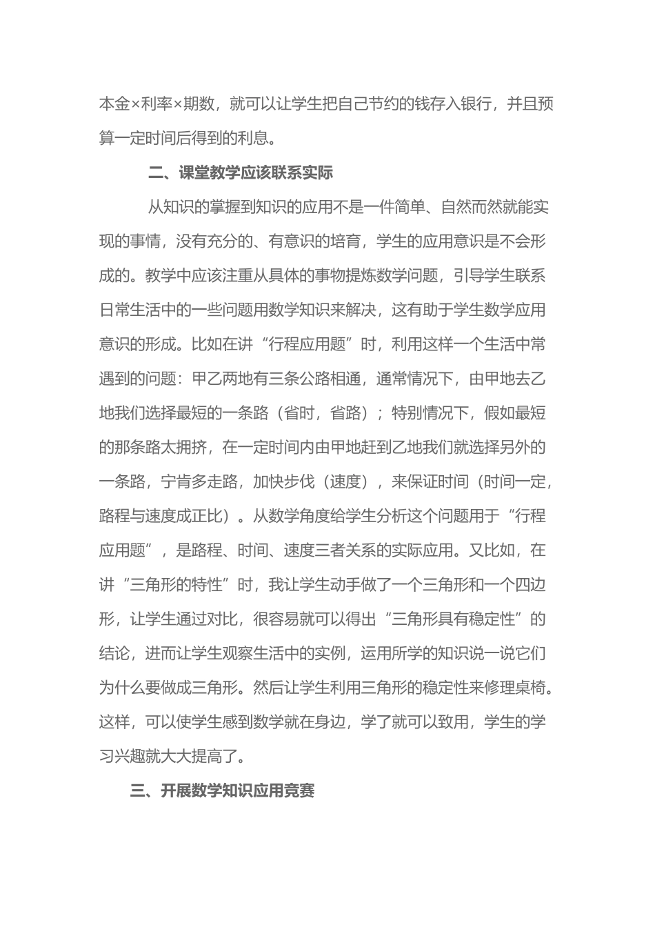 如何在小学数学教学中培养学生的应用意识_第3页