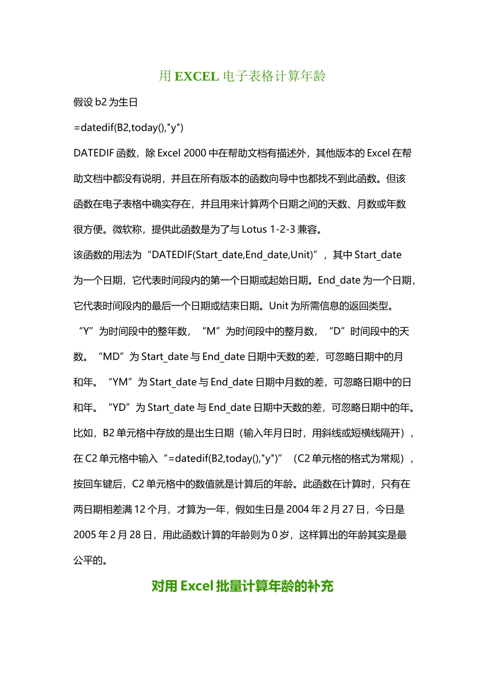 如何在excel中根据出生年月自动计算出年龄_第2页