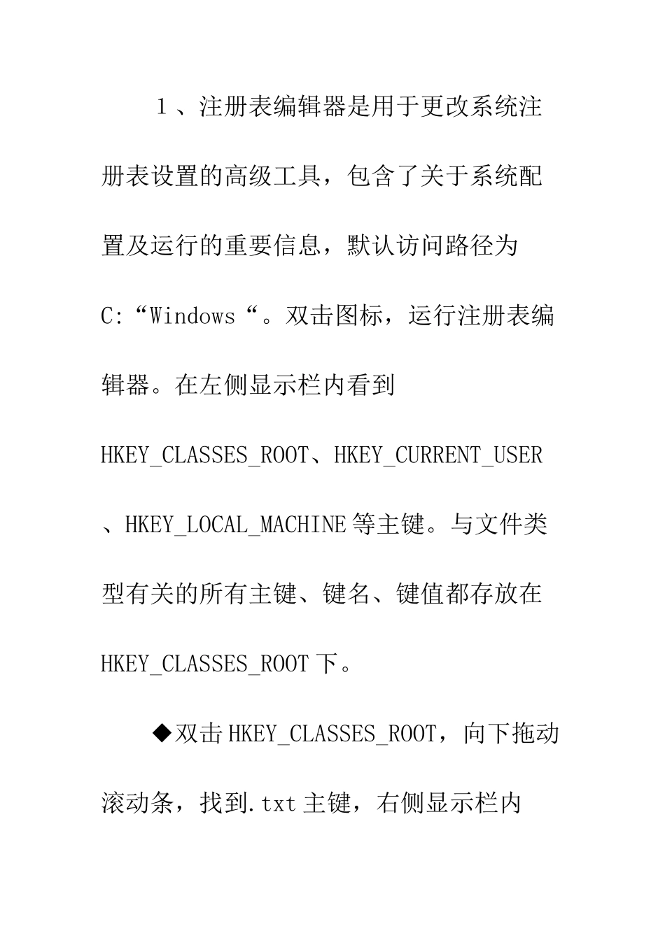 如何在-Windows操作系统中改变文件打开方式_第2页