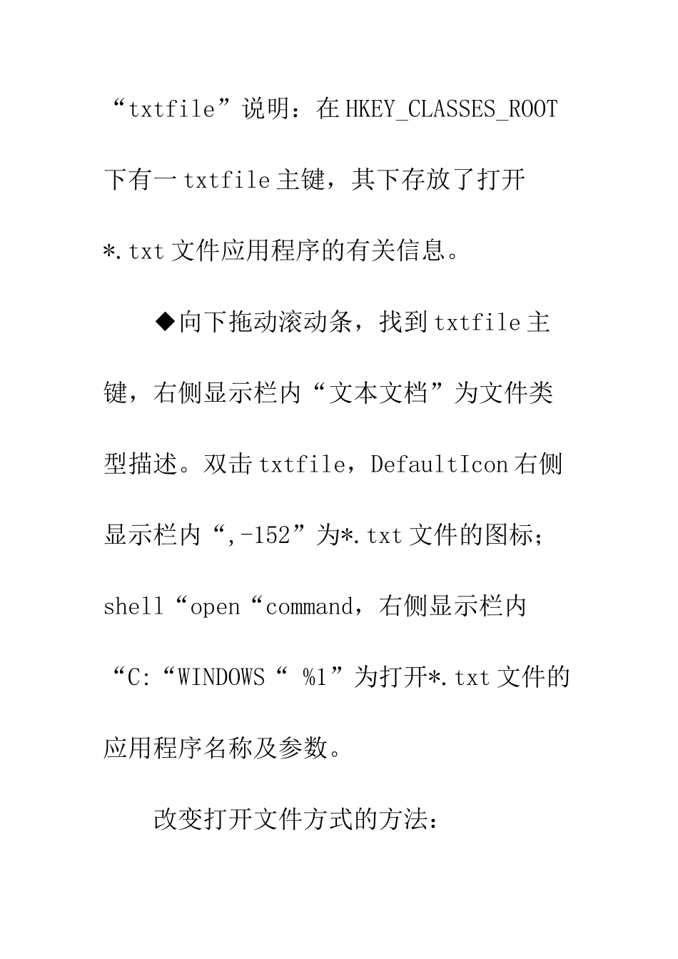 如何在-Windows操作系统中改变文件打开方式_第3页