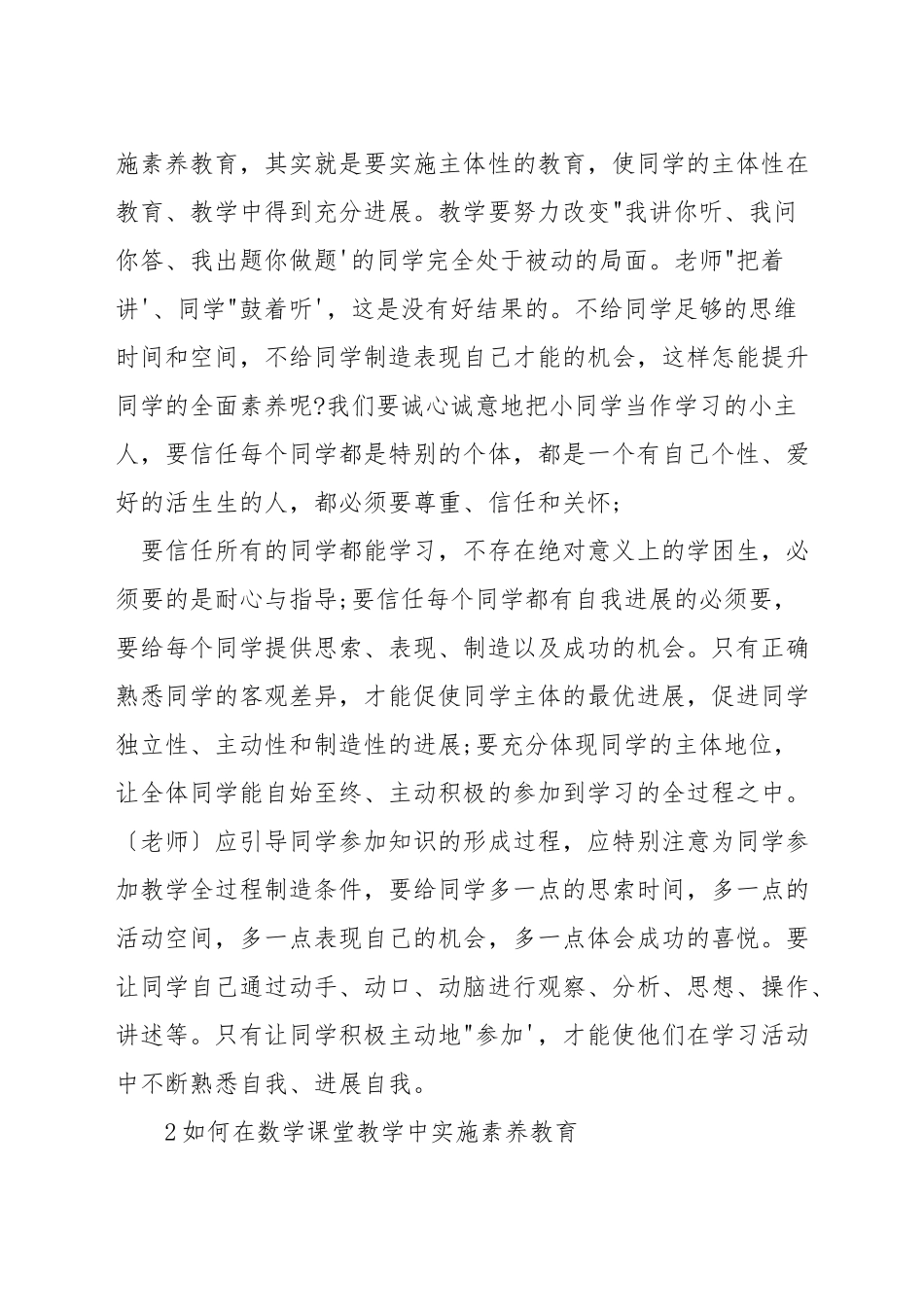 如何在小学二年级数学实施素质教育_第2页