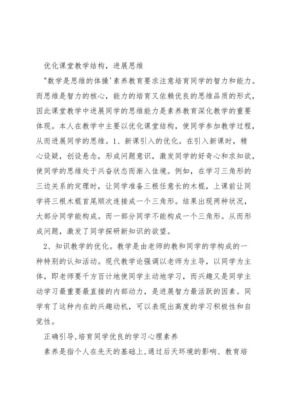 如何在小学二年级数学实施素质教育_第3页