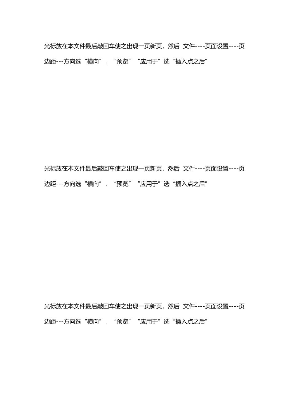 如何在word中插入横页_第2页