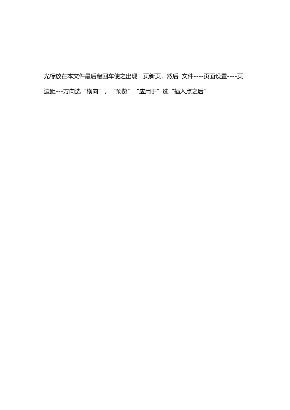 如何在word中插入横页_第3页