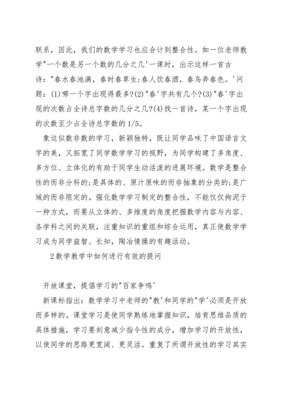 如何在小学数学教学中有效提问_第2页