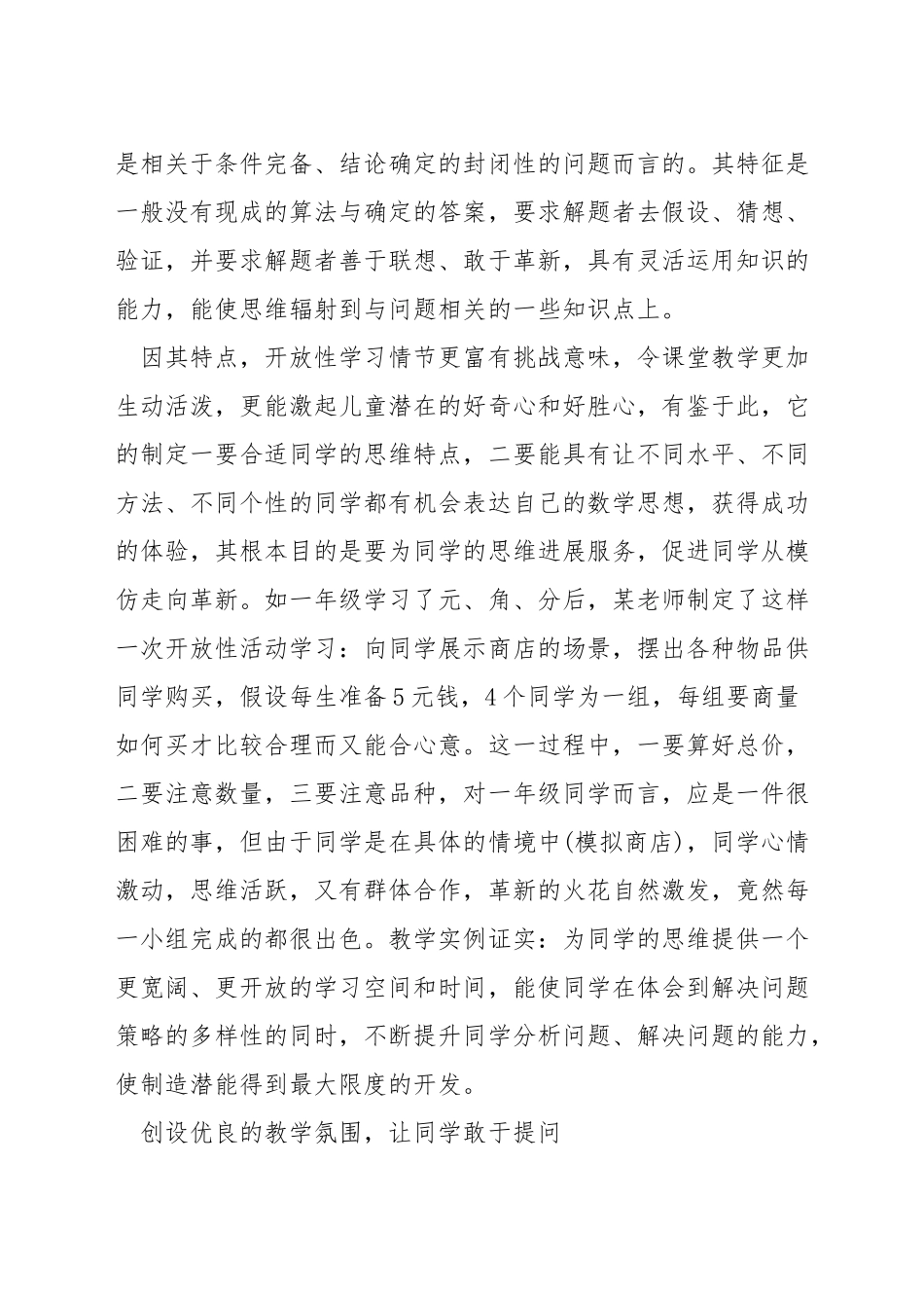 如何在小学数学教学中有效提问_第3页