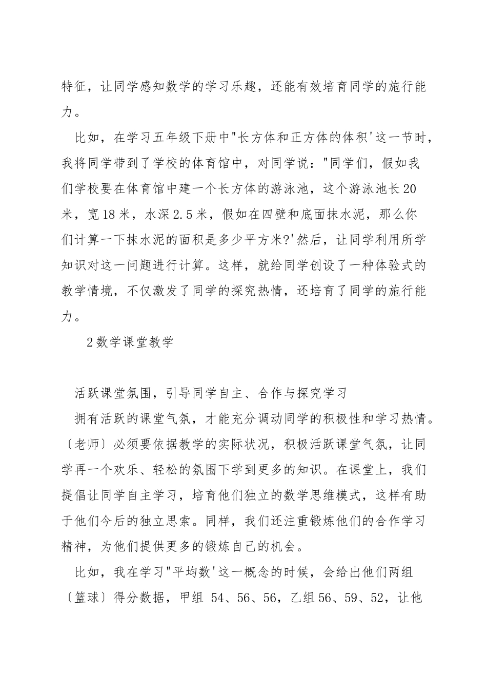 如何在小学数学教学中激趣导入_第2页