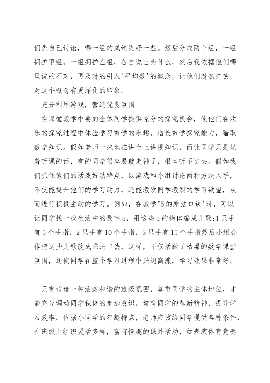 如何在小学数学教学中激趣导入_第3页